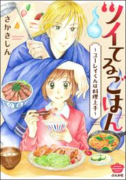 ツイてるごはん ～ユーレイくんは料理上手～