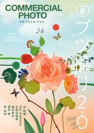 コマーシャル・フォト 2024年8月号