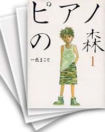 [中古]ピアノの森 (1-26巻 全巻)