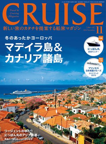 CRUISE（クルーズ）2014年11月号