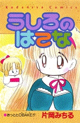 うしろのはてな　(1巻 全巻)