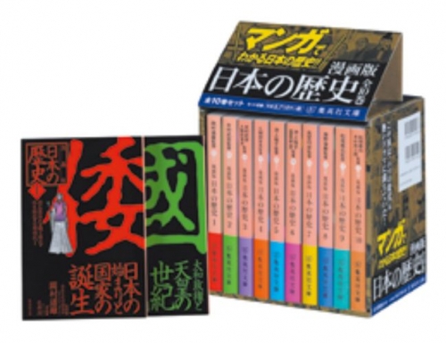 漫画版 日本の歴史 (全10冊) | 漫画全巻ドットコム