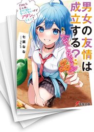 [中古][ライトノベル]男女の友情は成立する?(いや、しないっ!!) (全15冊)