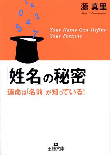 「姓名」の秘密