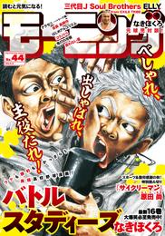 モーニング 2018年 44号 [2018年10月4日発売]