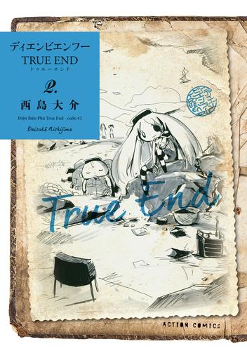 電子版 ディエンビエンフー True End 2 電子コミック限定特典付き 西島大介 漫画全巻ドットコム