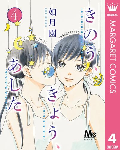 きのう、きょう、あした 4 冊セット 最新刊まで