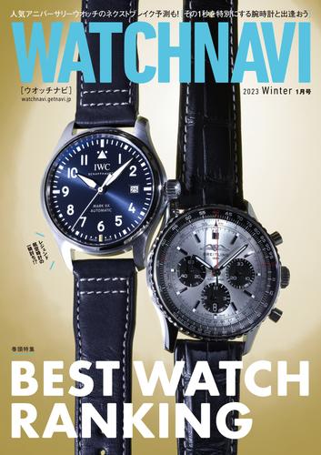 WATCH NAVI1月号2023Winter