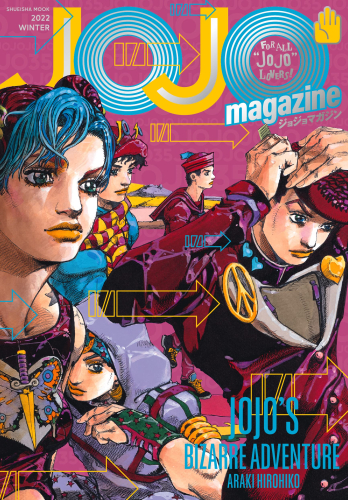 ジョジョマガジン JOJO magazine 2022 WINTER | 漫画全巻ドットコム