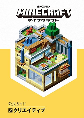 Minecraft 公式ガイド(全4冊)