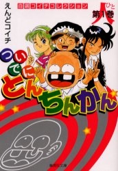 ついでにとんちんかん [文庫版] (1-6巻 全巻)