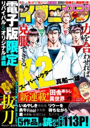 イブニング 2020年23号 [2020年11月10日発売]