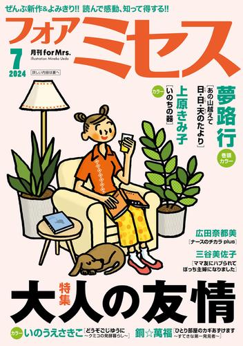 フォアミセス　2024年7月号