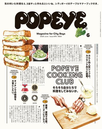 電子版 Popeye ポパイ 年 6月号 そろそろ自分たちで料理をしてみないか Popeye Cooking Club ポパイ編集部 漫画全巻ドットコム