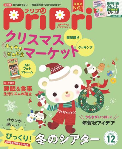 PriPri 2022年12月号