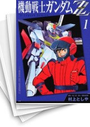 [中古]機動戦士ガンダムZZ [新装版] (1-3巻 全巻)