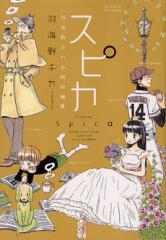 スピカ 〜羽海野チカ初期短編集〜（1巻 全巻）