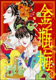 まんがグリム童話　金瓶梅34巻