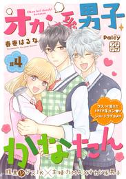 オカン系男子かなたん　プチデザ（４）