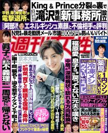 週刊女性 2022年 11月22日号