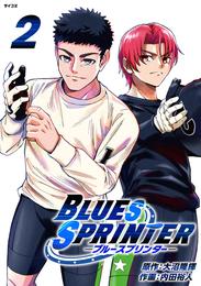 BLUES SPRINTER 2 冊セット 全巻