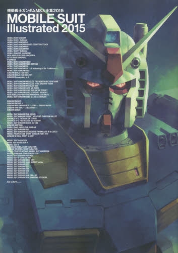 機動戦士ガンダム MS大全集2015 (1巻 全巻)