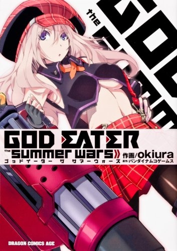 GOD EATER the summerwars (1巻 全巻)