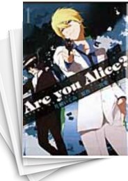 [中古]Are you Alice? (1-12巻)