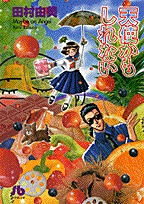 天使かもしれない [文庫版] (1巻 全巻)