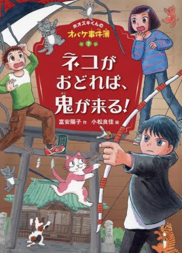 ホオズキくんのオバケ事件簿 (全7冊)