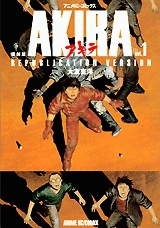 復刻版AKIRA (1-5巻 全巻) | 漫画全巻ドットコム