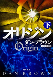 オリジン (全2冊)