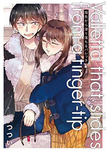 指先から滑り落ちるバレッタ (1巻 全巻)