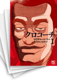 [中古]クロコーチ (1-23巻 全巻)