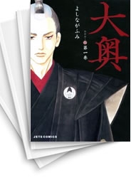 [中古]大奥 (1-19巻 全巻)