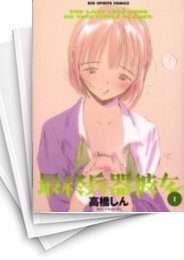 [中古]最終兵器彼女 (1-7巻 全巻)