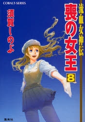 [ライトノベル]流血女神伝セット (全27冊)