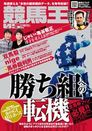 競馬王 2015年05月号