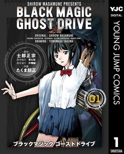 BLACK MAGIC GHOST DRIVE 1