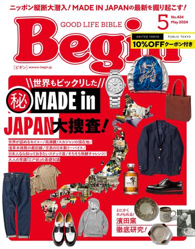 Begin 2024年5月号