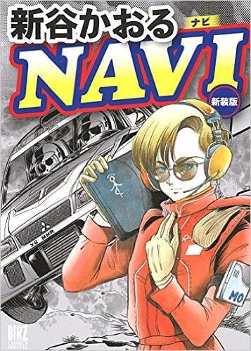 NAVI 新装版 (1巻 全巻)
