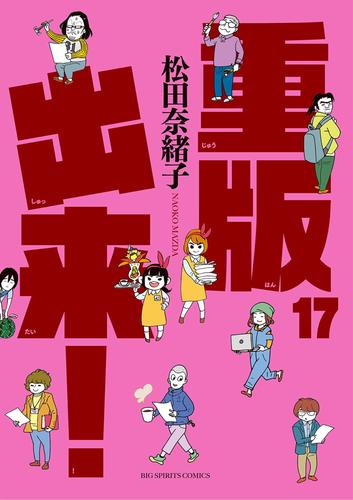 奈緒子 4巻 ビッグコミックスピリッツ 中原裕 坂田信弘 無料試し読みなら漫画 マンガ 電子書籍のコミックシーモア