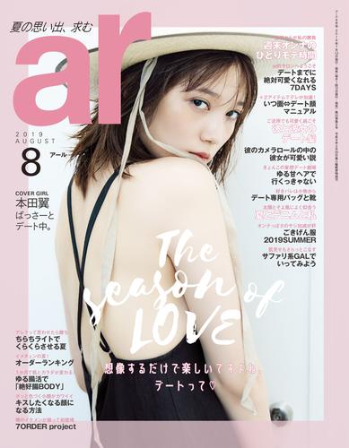 ar 2019年 08月号