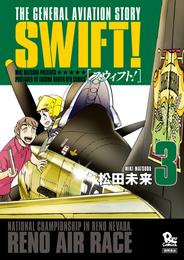SWIFT！ 3 冊セット 全巻