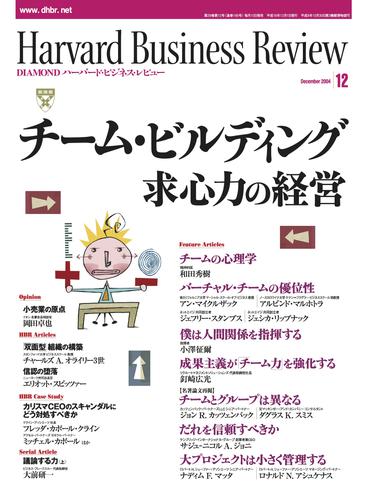 DIAMONDハーバード・ビジネス・レビュー2004 12 冊セット 最新刊まで