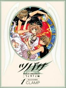 ツバサ World Chronicle ニライカナイ編 1巻 付き特装版 漫画全巻ドットコム