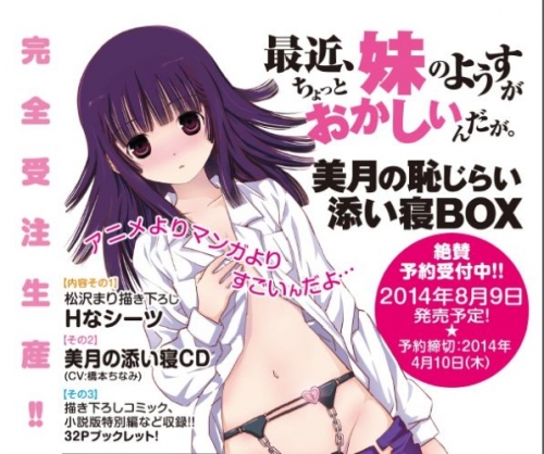 最近 妹のようすがちょっとおかしいんだが 美月の恥じらい添い寝box 1巻 全巻 漫画全巻ドットコム