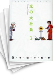 [中古]光の大社員 (15巻 全巻) 漫画全巻ドットコム