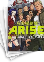 [中古]攻殻機動隊ARISE -眠らない眼の男 Sleepless Eye- (1-7巻 全巻)