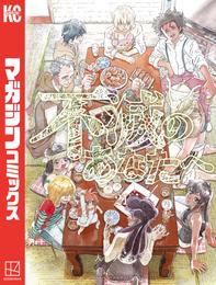 不滅のあなたへ 21 冊セット 最新刊まで